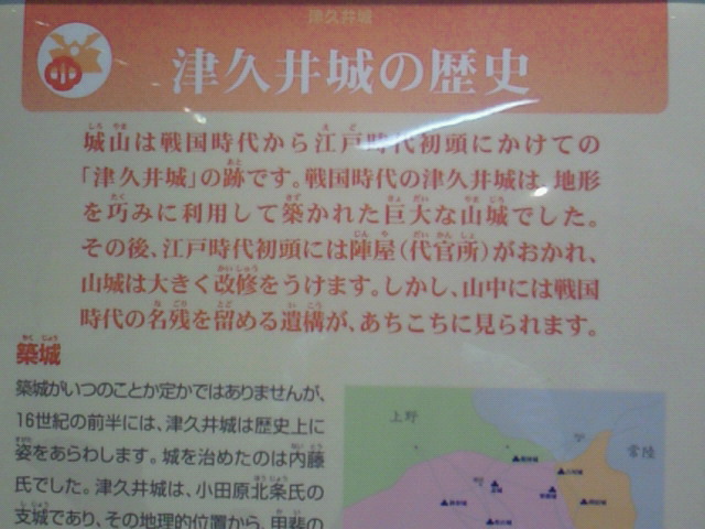 津久井城の歴史