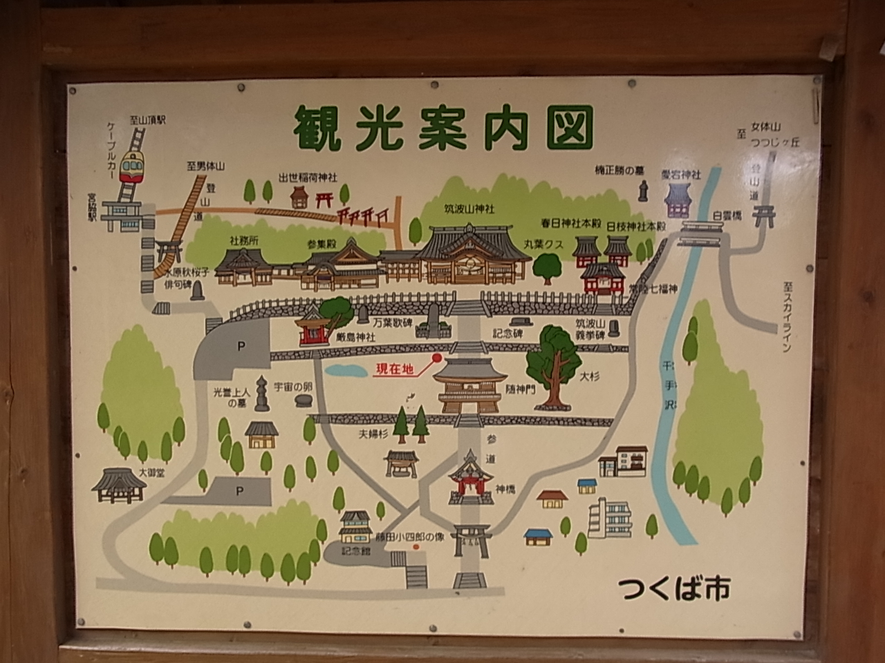 筑波山神社周辺の観光案内図