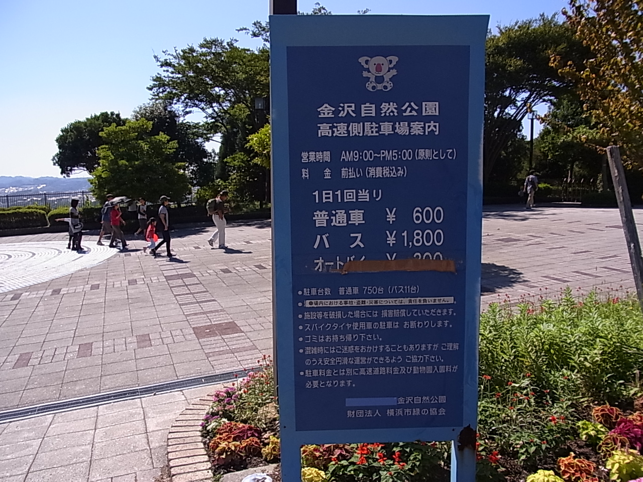 金沢自然公園の駐車場の料金