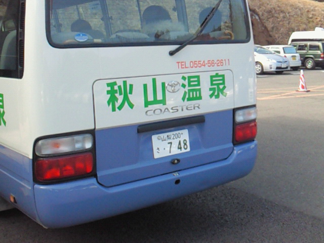 秋山温泉の送迎バス