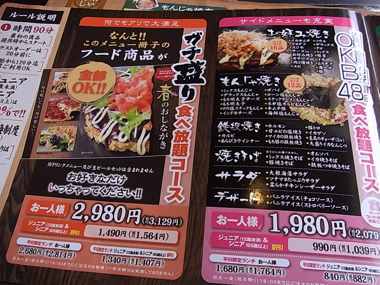 お好み焼き道とん堀の稲城店で食べ放題ランチを食べました 関東周辺の日帰り旅行