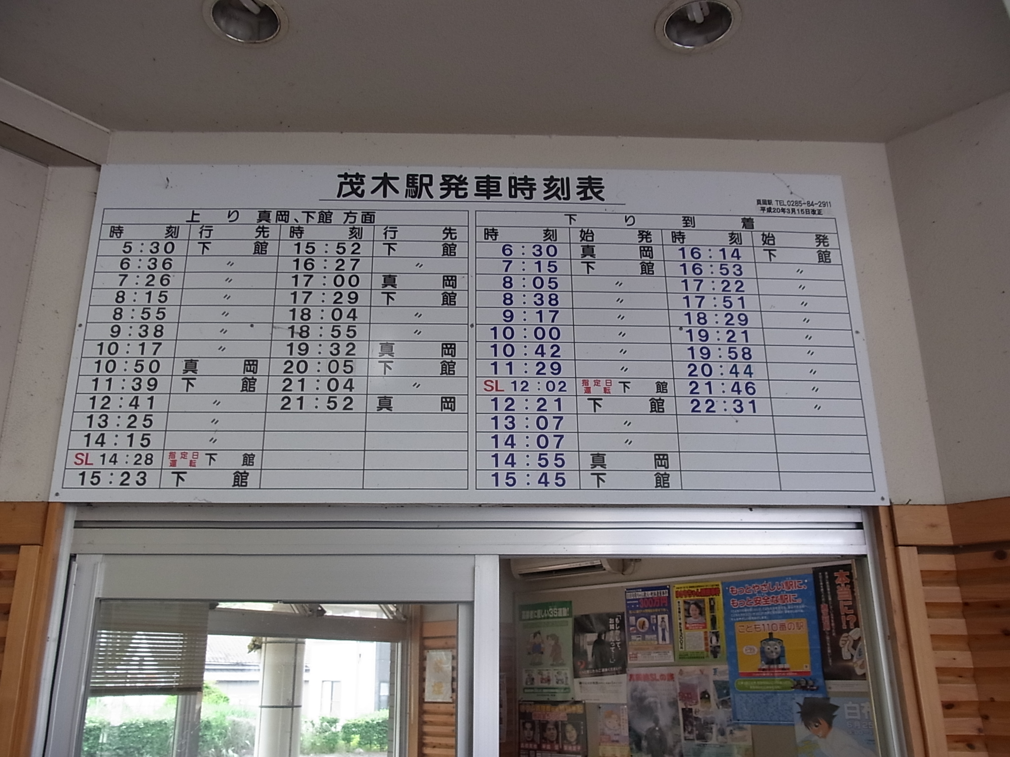 茂木駅の時刻表