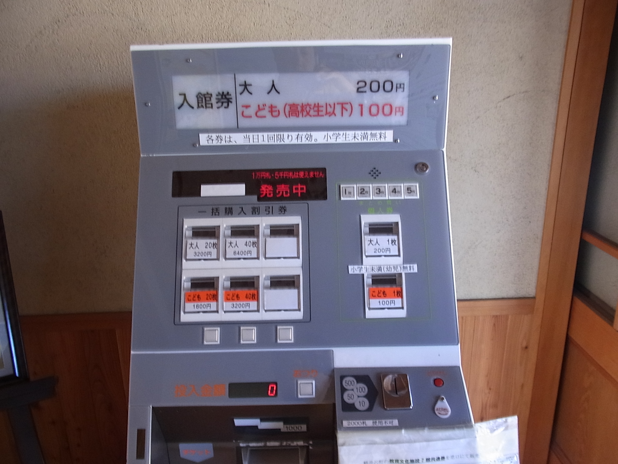 旧軽井沢駅舎記念館の自動券売機
