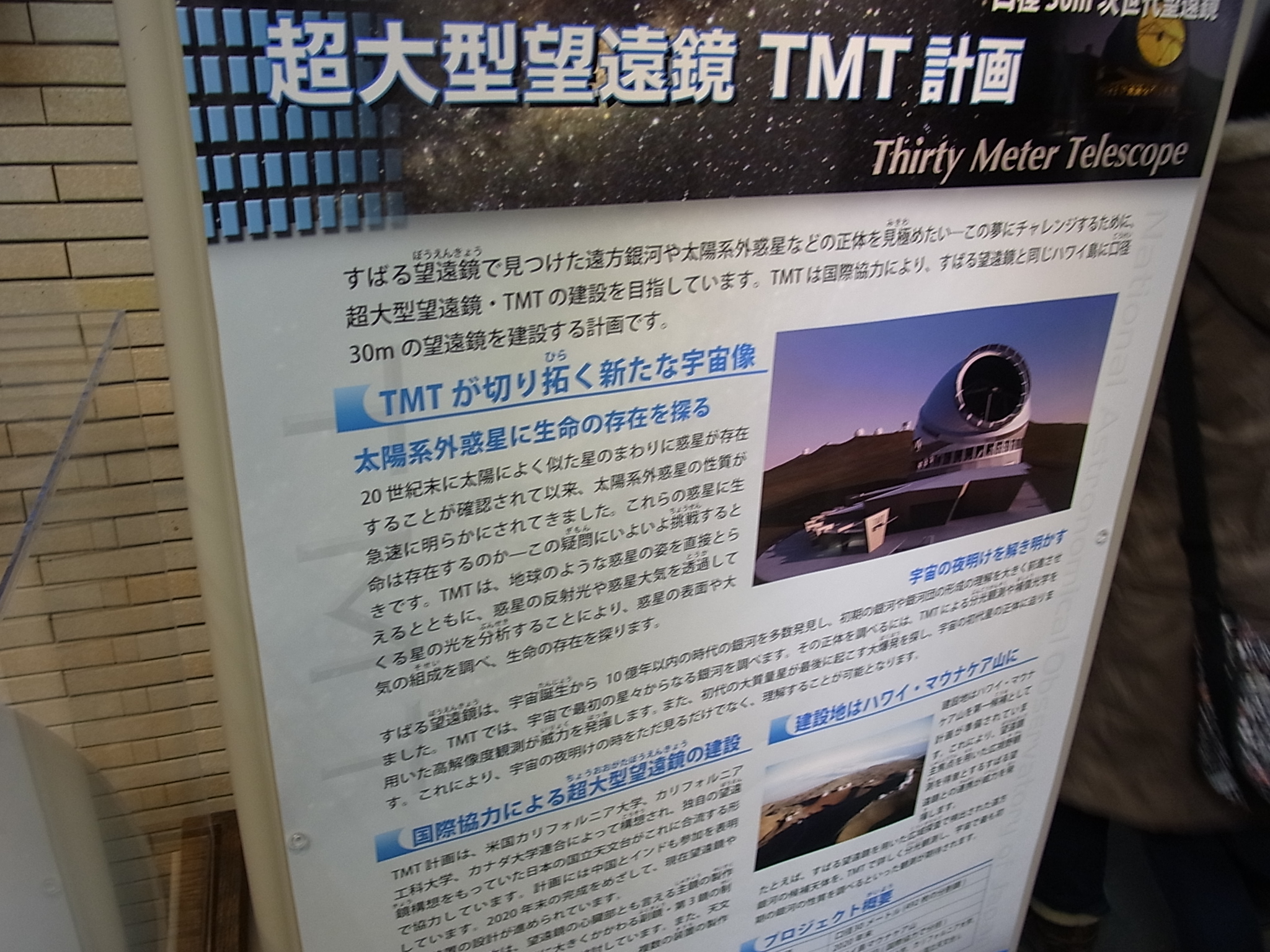 TMT計画の案内板