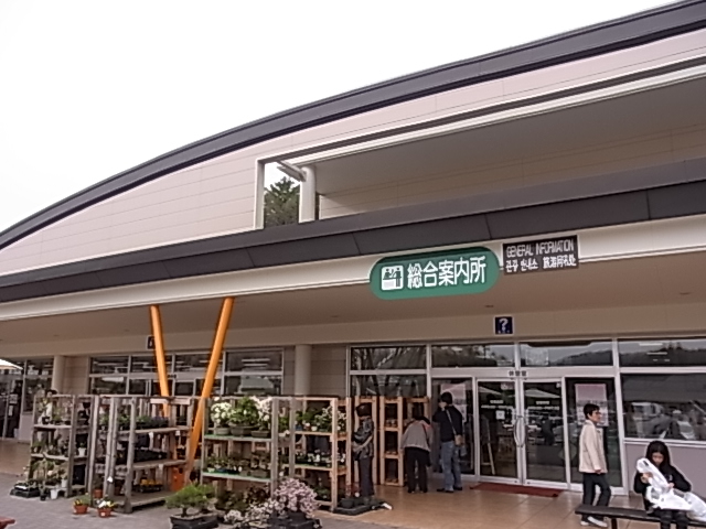 道の駅　富士吉田の建物