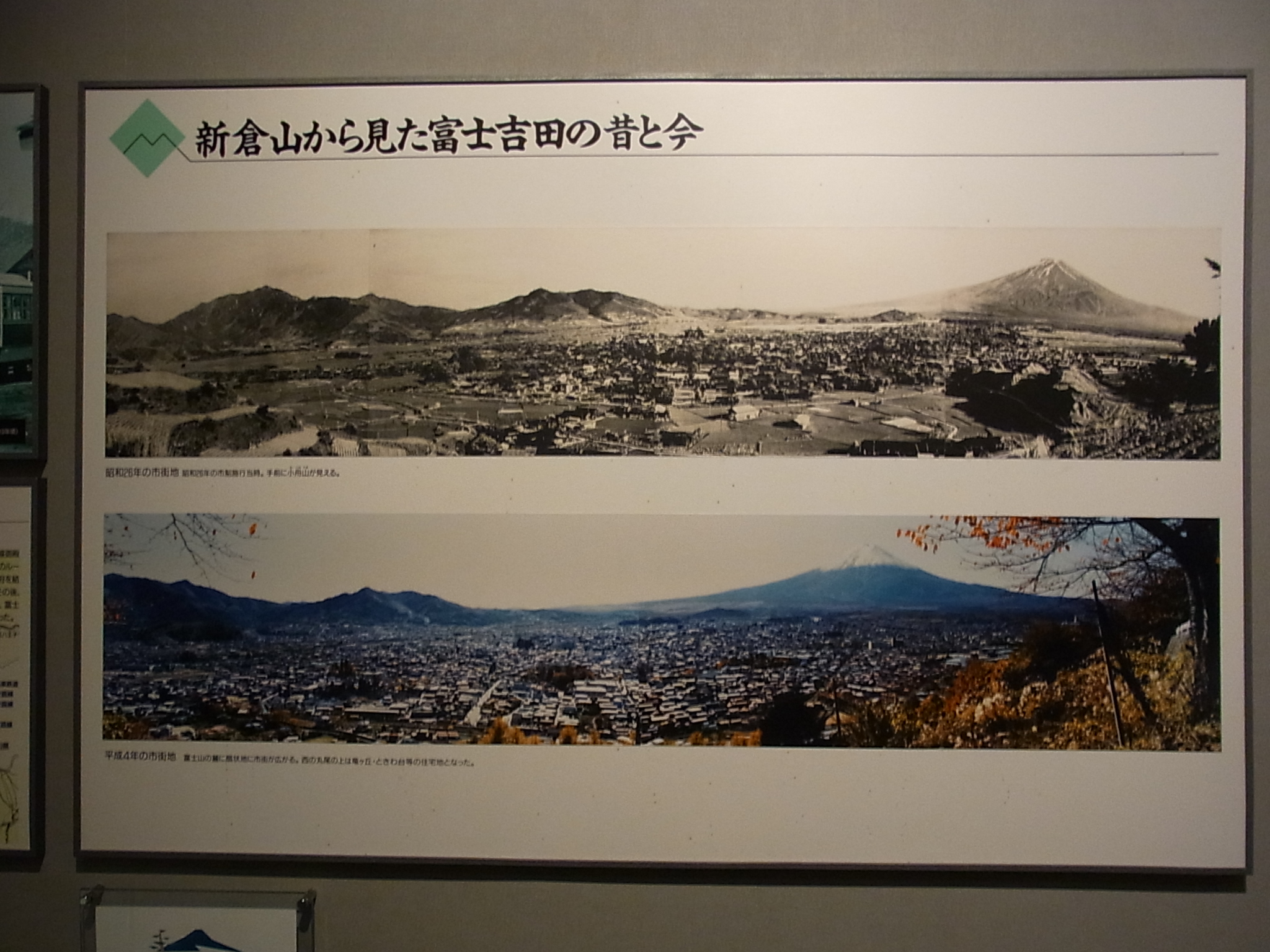 新倉山から見た富士吉田の昔と今