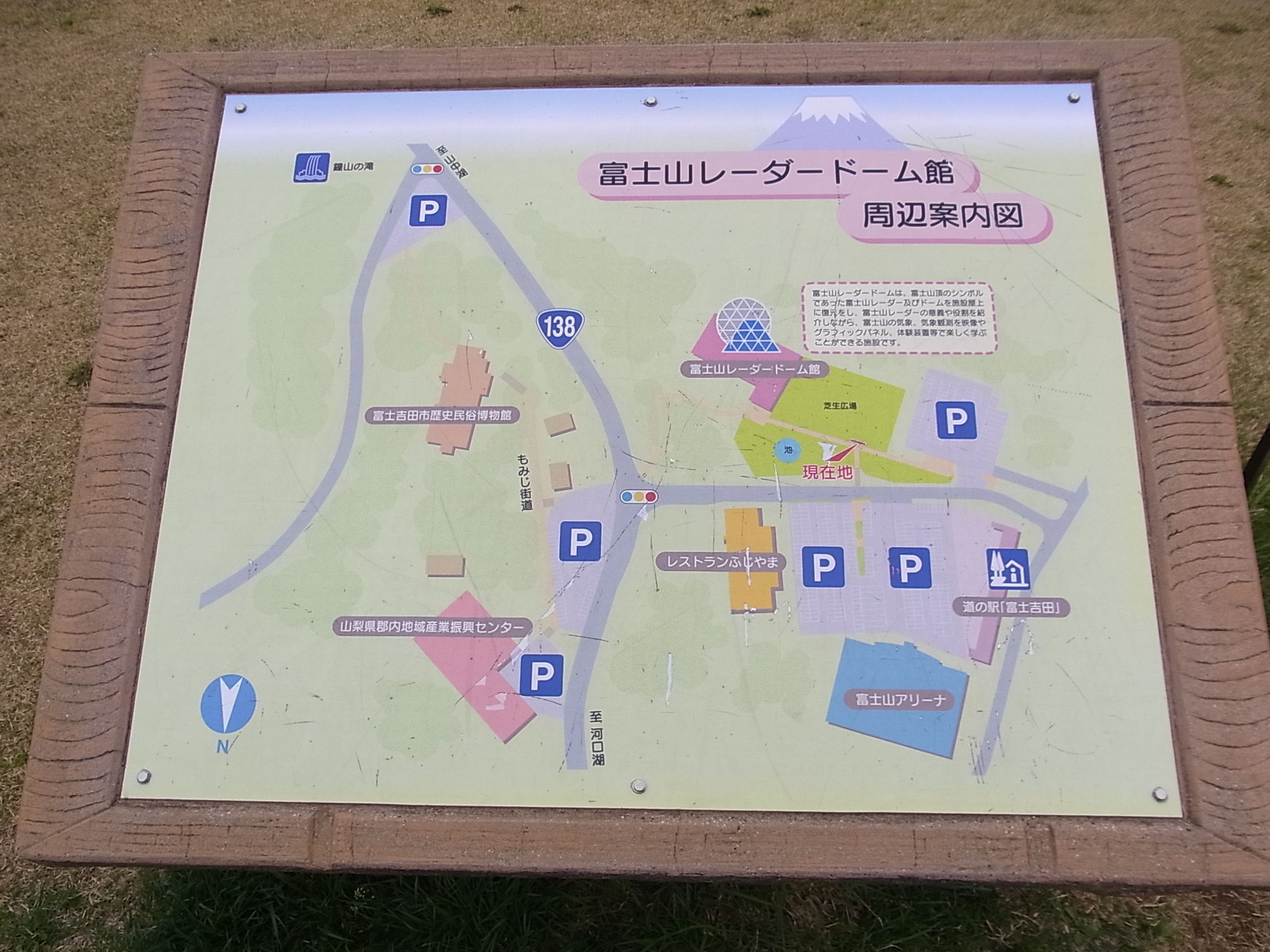 富士山レーダードーム館の付近の案内図