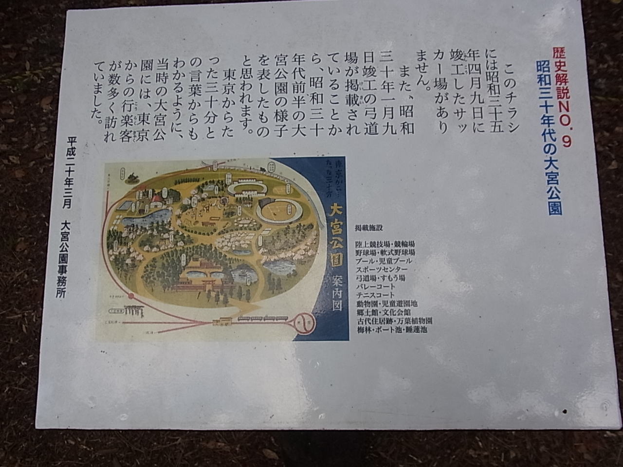 大宮公園の昭和30年代の地図