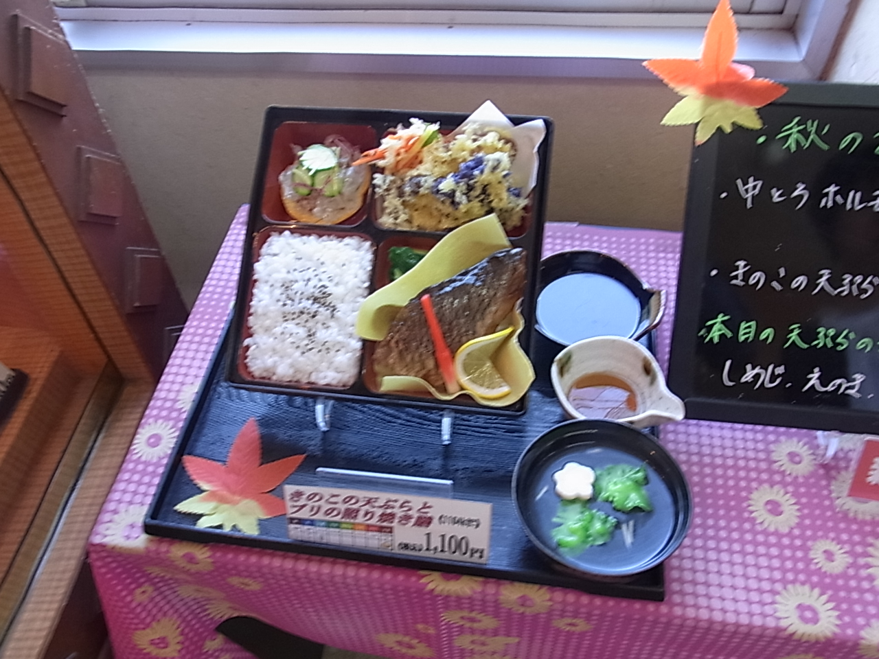 キノコと天ぷらとブリの照り焼き膳