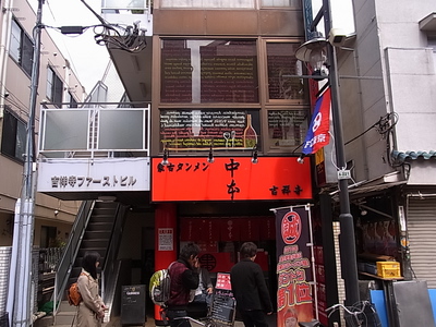 蒙古タンメン中本の高円寺店