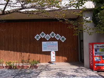 秩父の武甲山資料館