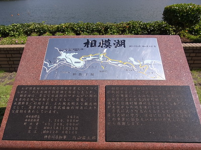 神奈川県立 相模湖公園