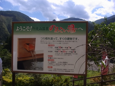 丹波山温泉 のめこい湯