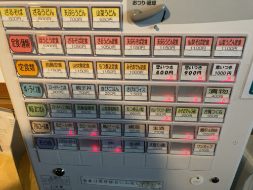 奈良田の里温泉ごんぼうず 自動券売機