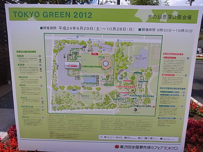 全国都市緑化フェア2012