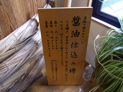 埼玉の神川町にあるヤマキ醸造