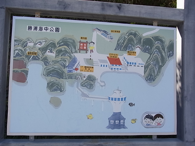 勝浦海中公園