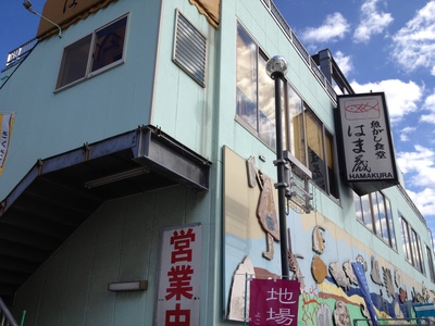 横須賀の魚がし食堂