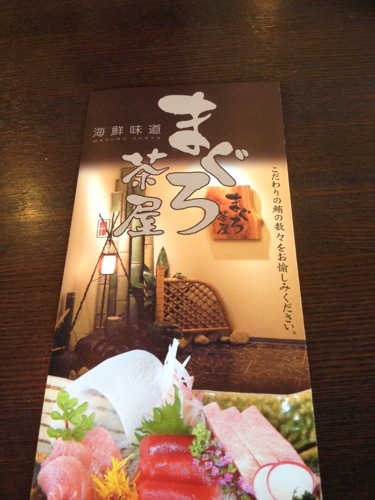 新焼津漁港まぐろ茶屋で特製づけ丼のランチ