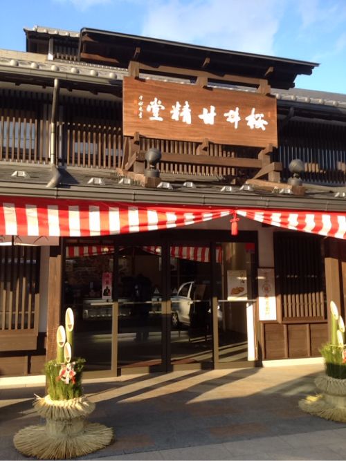 桜井甘味堂の入口
