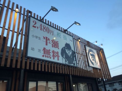 焼肉キング仙川店
