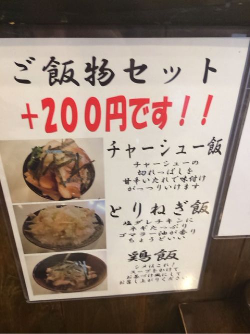 ご飯ものセットはプラス200円