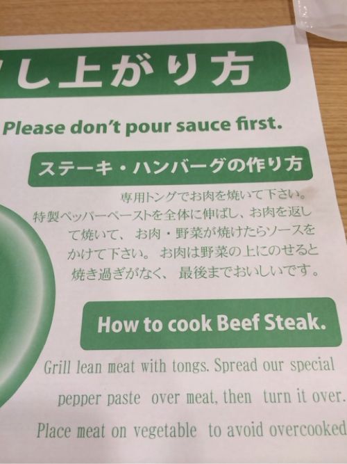 ステーキ、ハンバーグの作り方