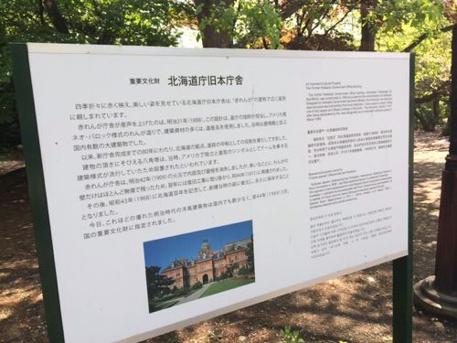 北海道庁旧本庁舎の解説