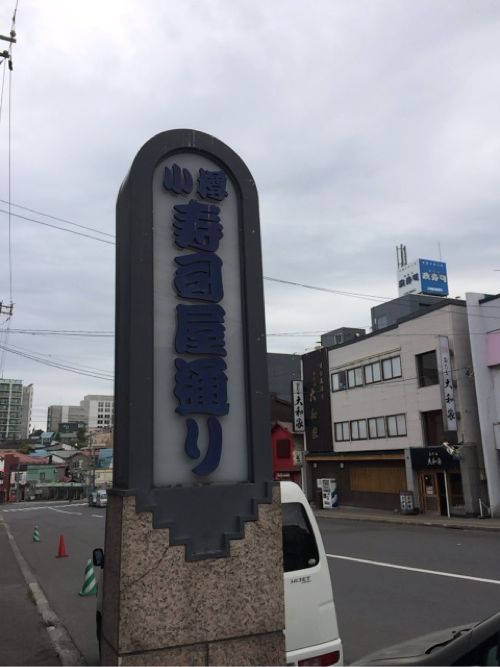 小樽寿司屋通りの看板