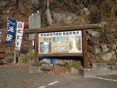 昇仙峡のクルマでいける最終地点