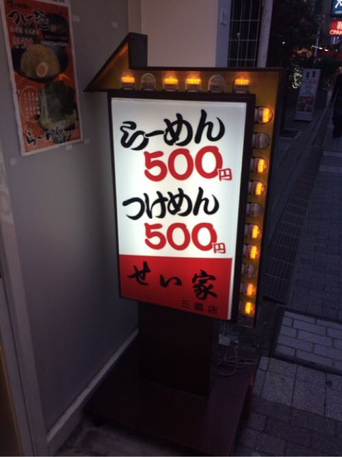 らーめん つけ麺 500円