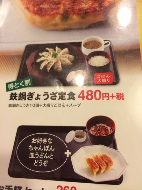 鉄鍋餃子定食