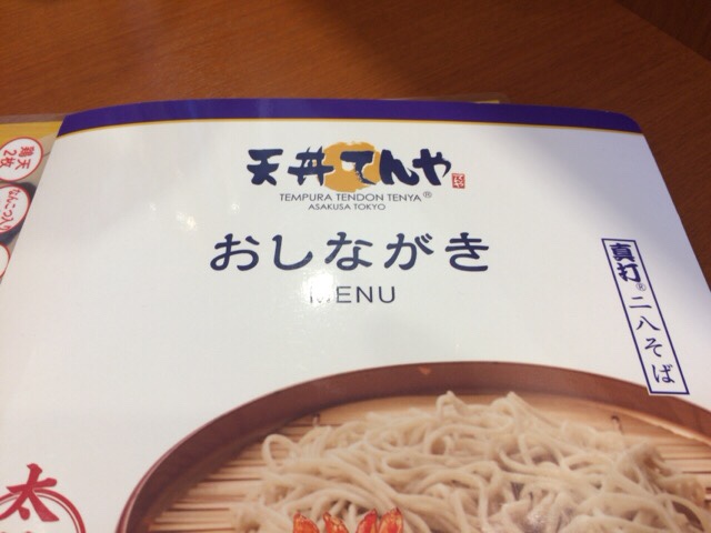 東久留米の「てんや」で天ぷら定食
