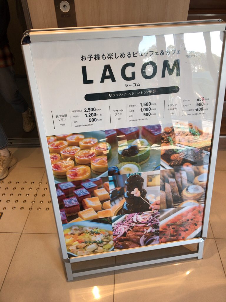 ビュッフェ 食べ放題 LAGOM