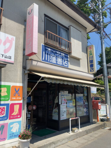 川窪書店