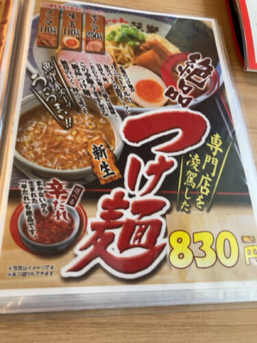 つけ麺
