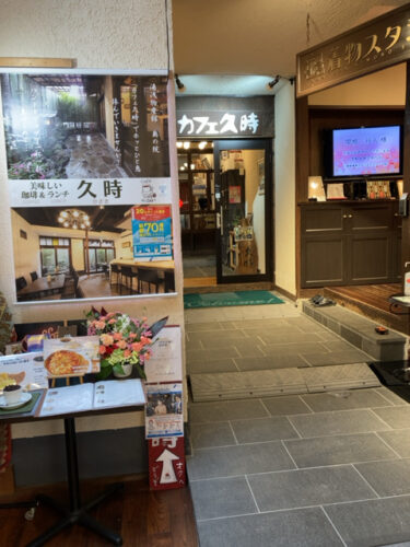 カフェ久時 鎌倉