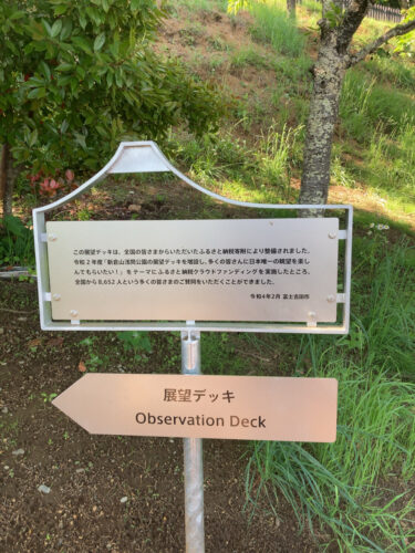 新倉山浅間公園　展望デッキへの案内板