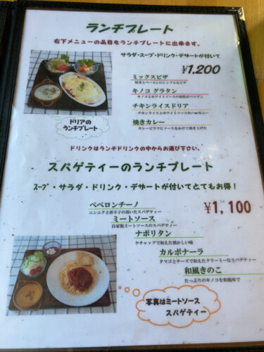 Cafe green noteメニュー