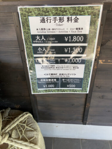 忍野しのびの里料金