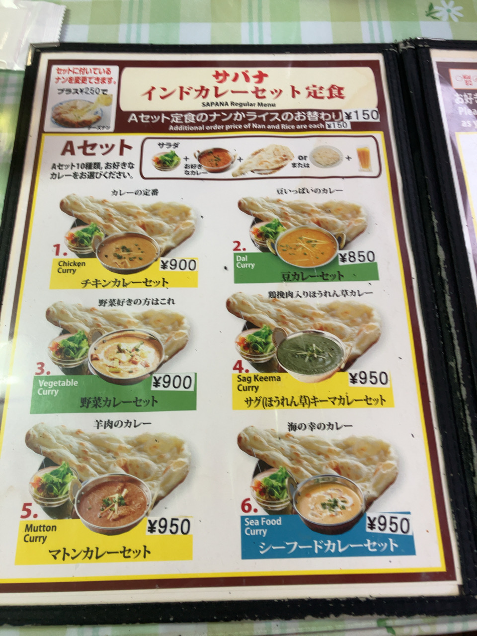 カレーハウス　サパナ　富士川町