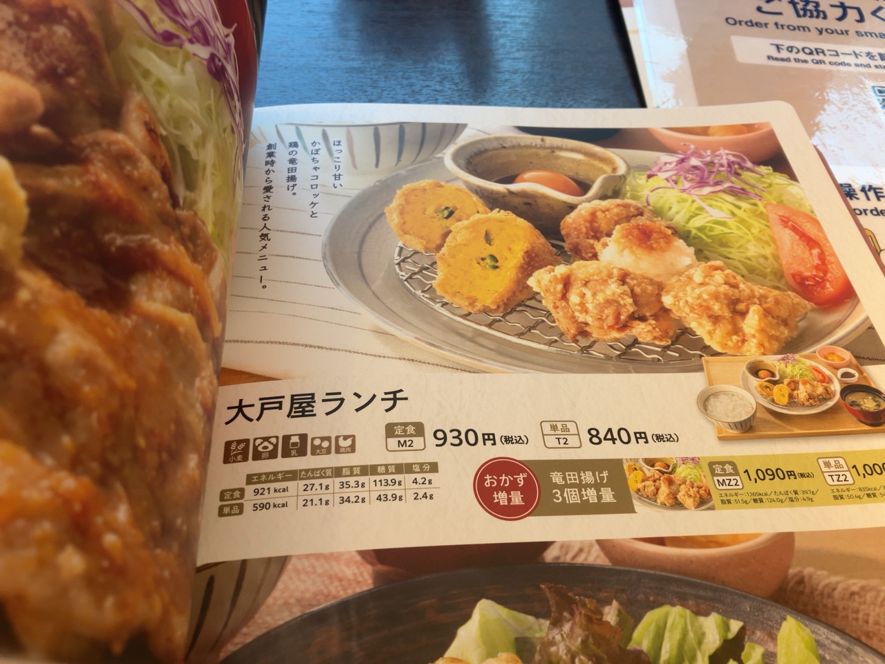 大戸屋ランチとたっぷり野菜の麦味噌汁