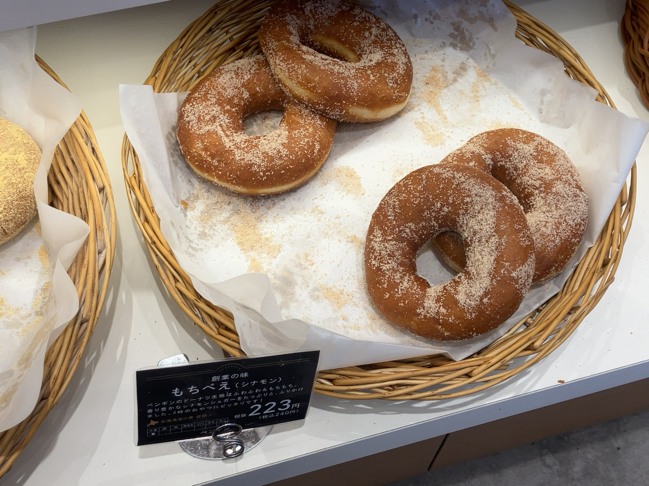 ペンギンベーカリー国分寺府中街道店