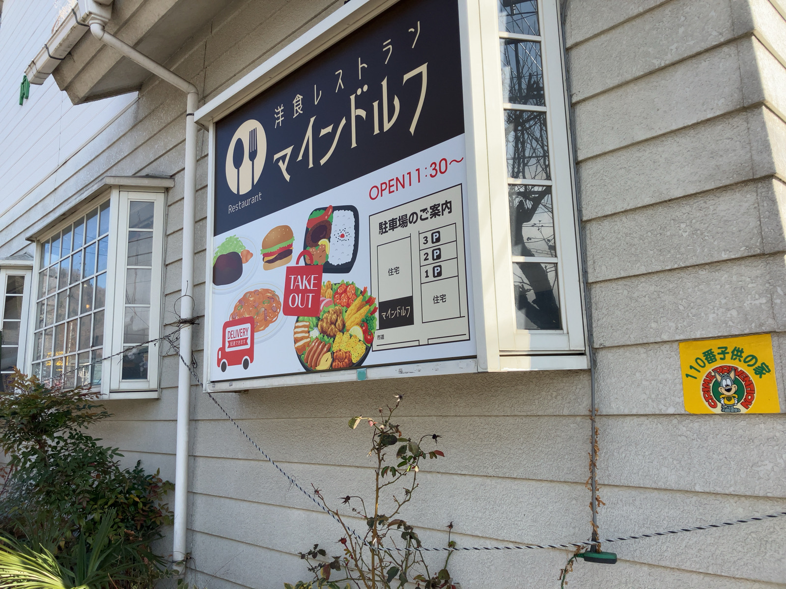 大月市の洋食店「マインドルフ」でジャンボハンバーグのランチ