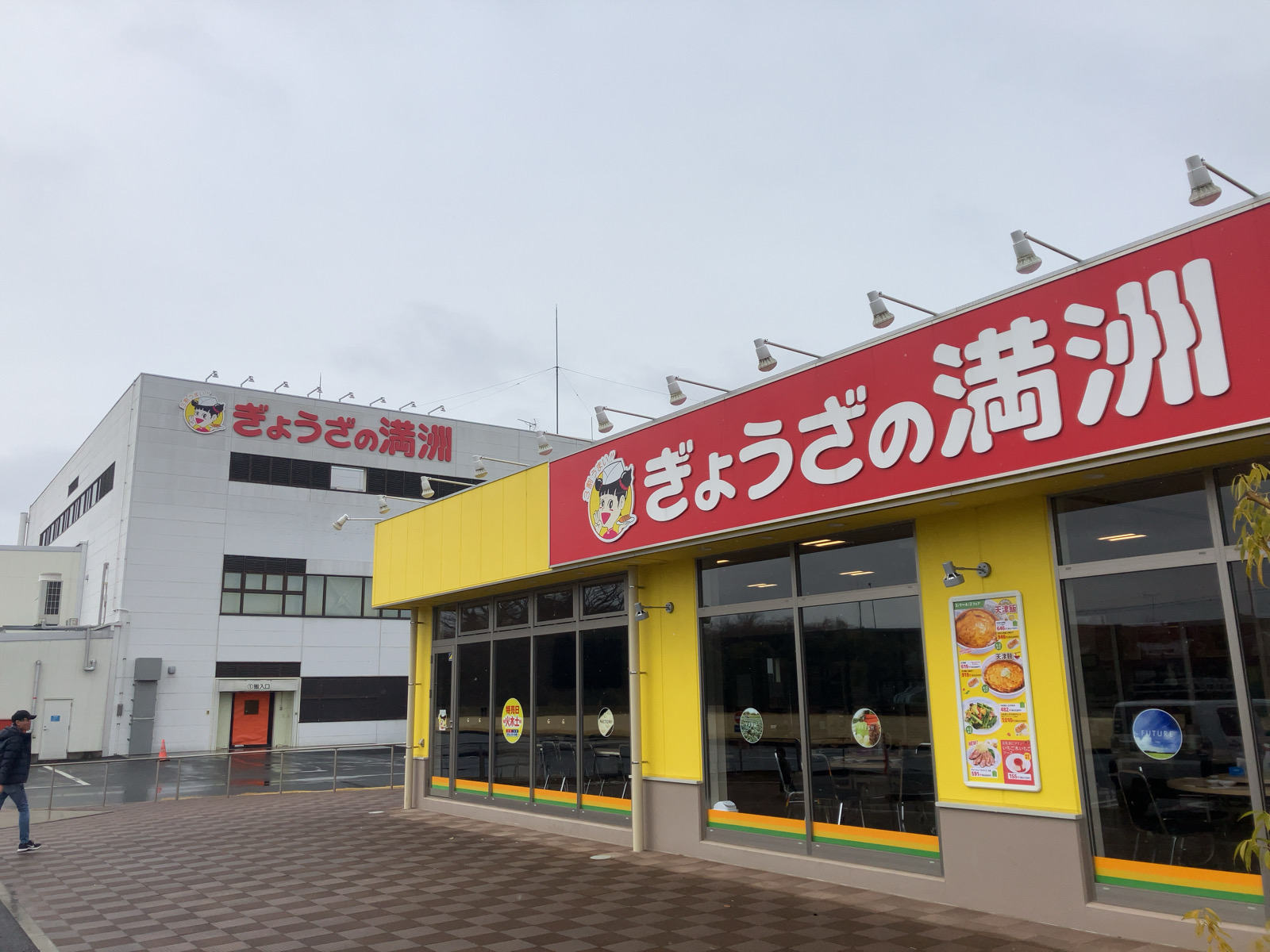 ぎょうざの満州