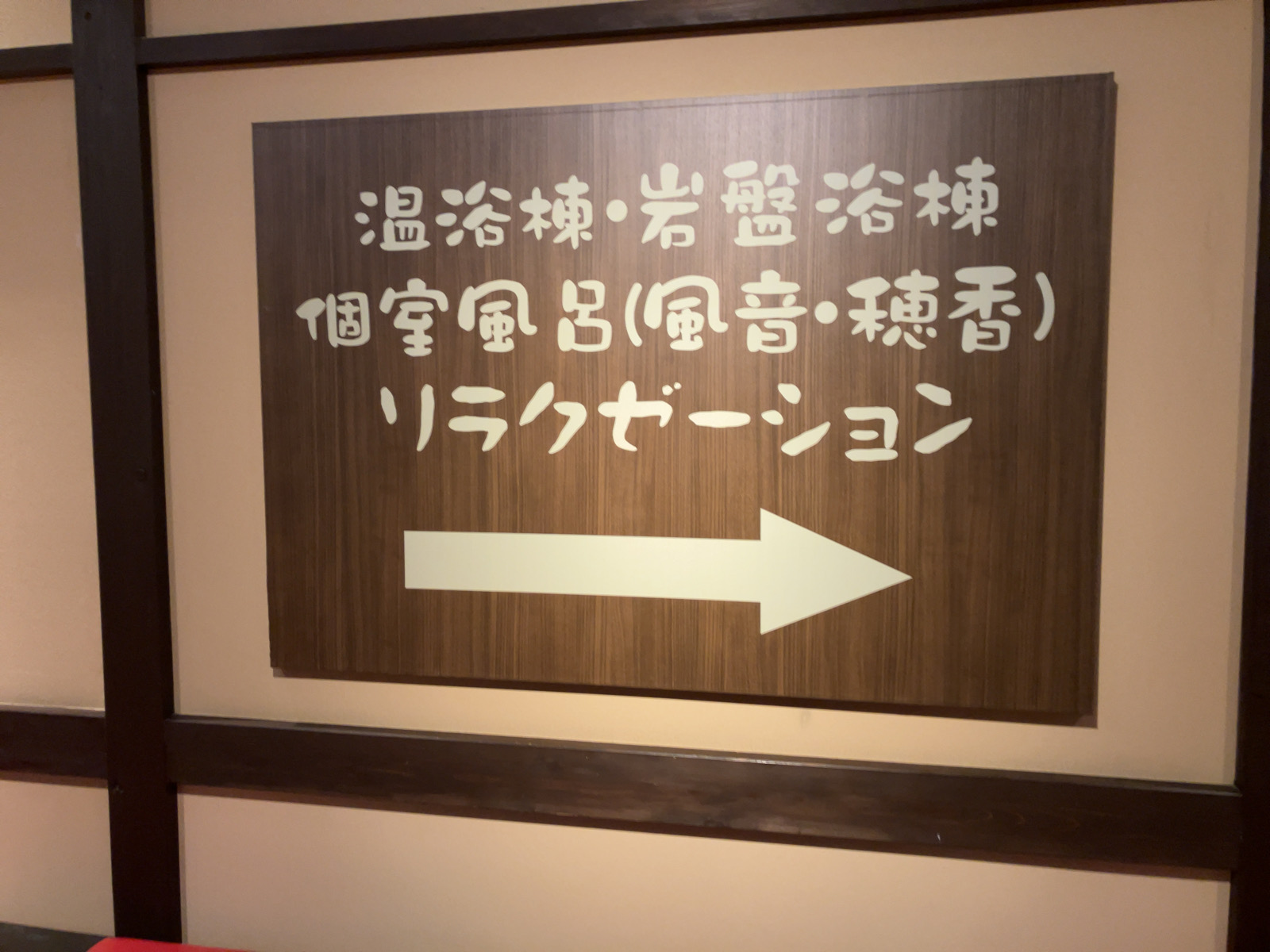 グランピング・テルマー湯滑川店