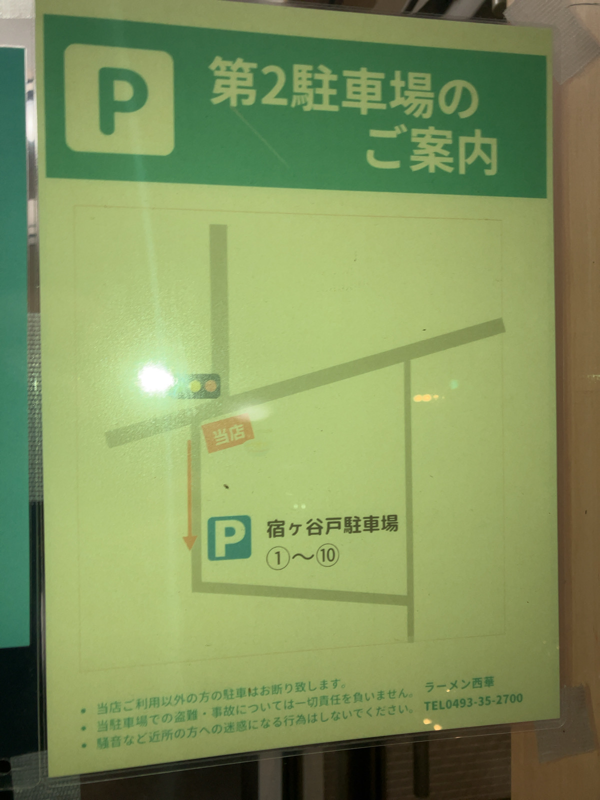 ラーメン西華