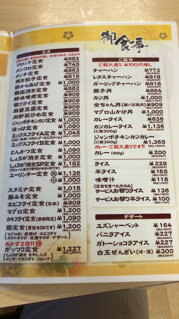 金ちゃん食堂の定食メニュー