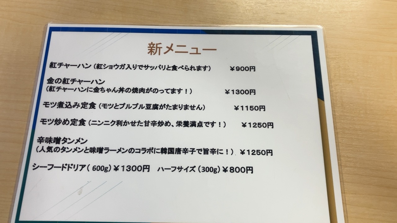 金ちゃん食堂の新メニュー