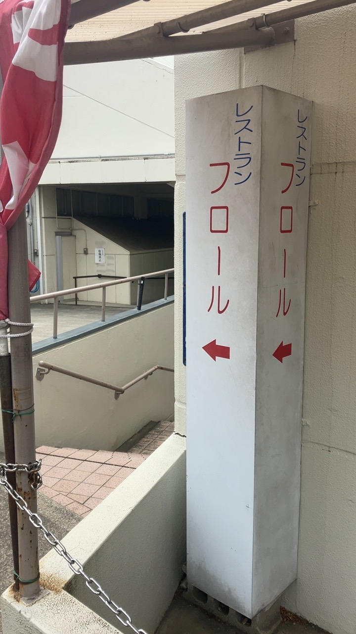 大沢コミュニティセンターのフロール